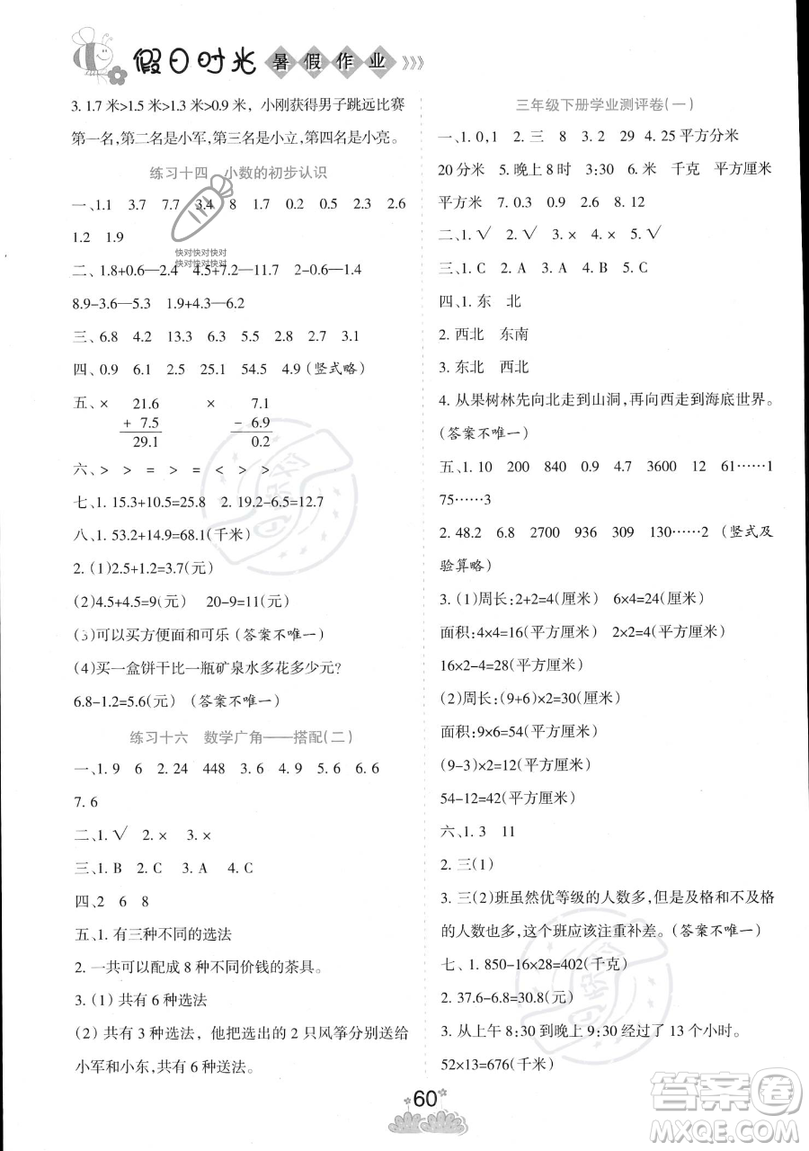 陽光出版社2023假日時光暑假作業(yè)三年級數(shù)學(xué)人教版參考答案