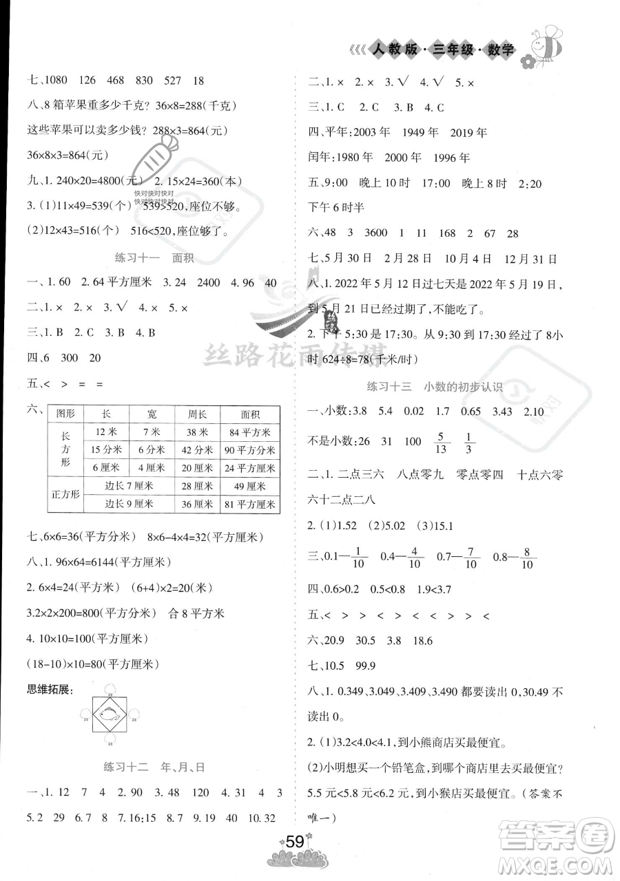 陽光出版社2023假日時光暑假作業(yè)三年級數(shù)學(xué)人教版參考答案