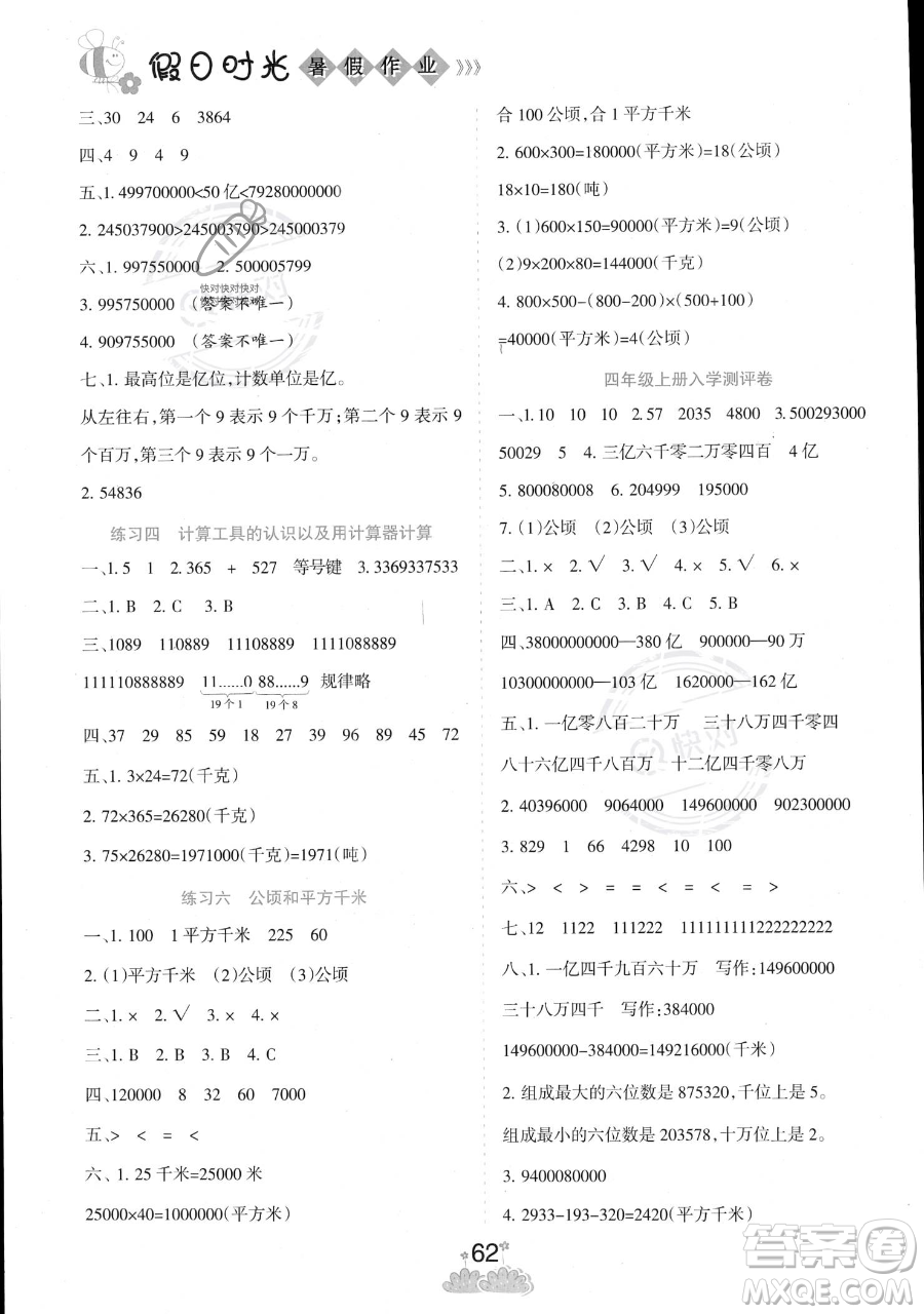 陽光出版社2023假日時光暑假作業(yè)三年級數(shù)學(xué)人教版參考答案