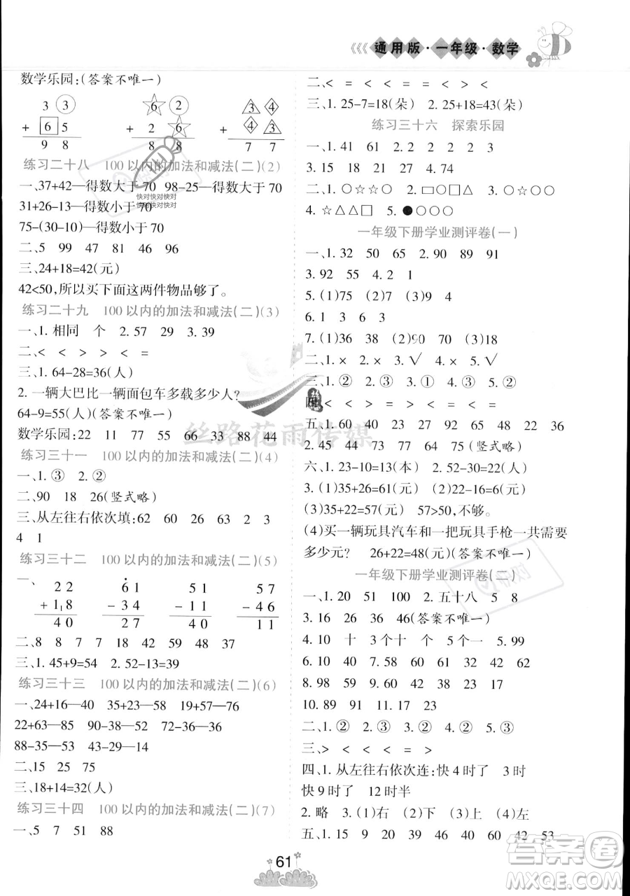 陽光出版社2023假日時光暑假作業(yè)一年級數(shù)學冀教版參考答案