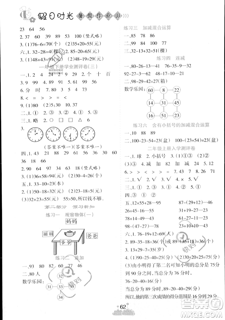 陽光出版社2023假日時光暑假作業(yè)一年級數(shù)學冀教版參考答案