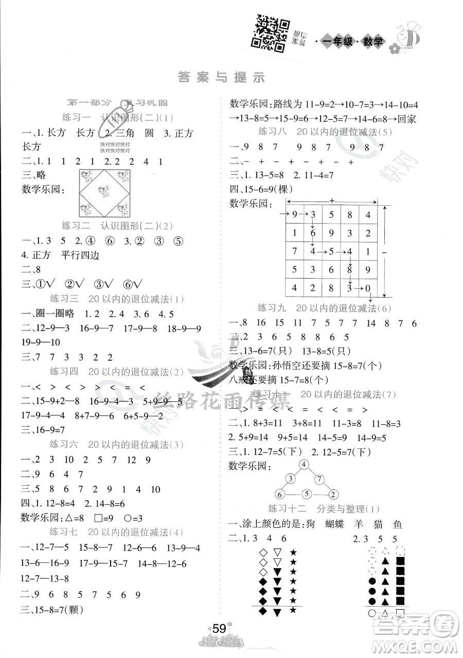 陽光出版社2023假日時光暑假作業(yè)一年級數(shù)學人教版參考答案