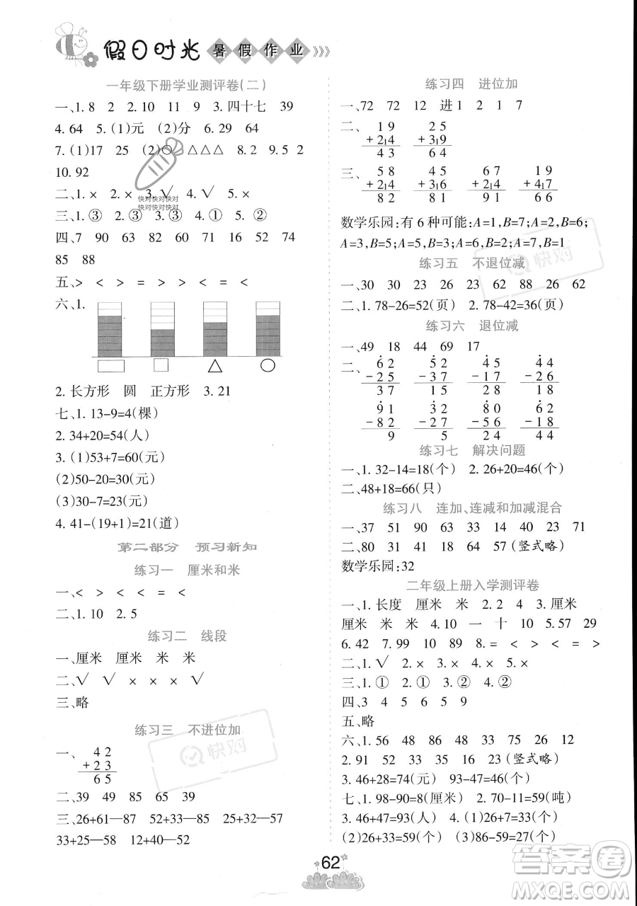 陽光出版社2023假日時光暑假作業(yè)一年級數(shù)學人教版參考答案