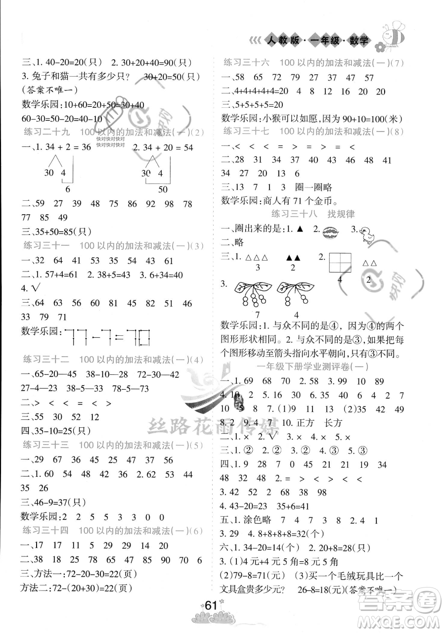 陽光出版社2023假日時光暑假作業(yè)一年級數(shù)學人教版參考答案