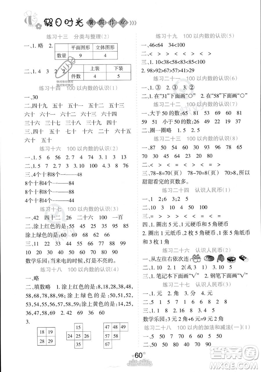 陽光出版社2023假日時光暑假作業(yè)一年級數(shù)學人教版參考答案