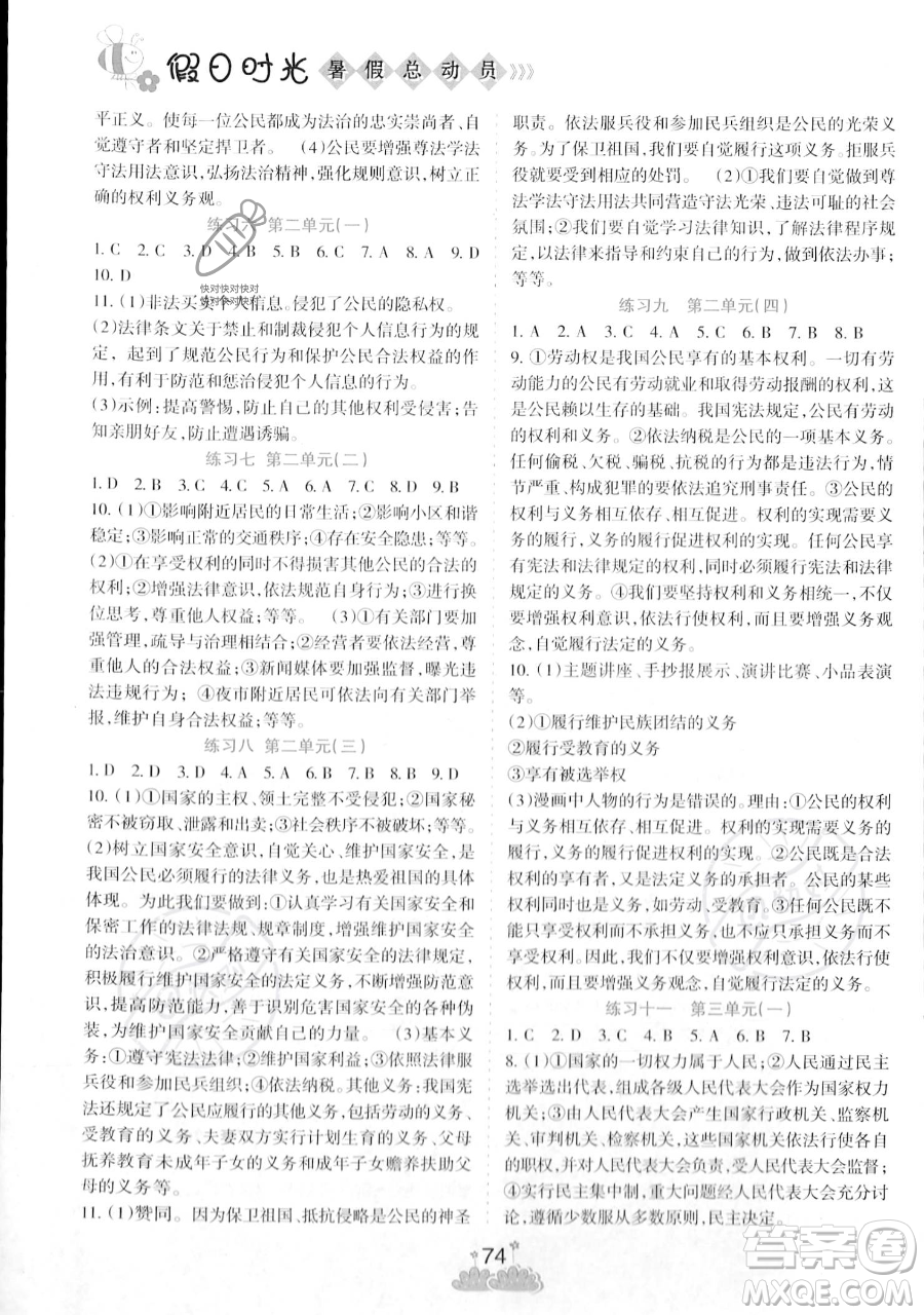 陽(yáng)光出版社2023假日時(shí)光暑假總動(dòng)員八年級(jí)道德與法治通用版參考答案