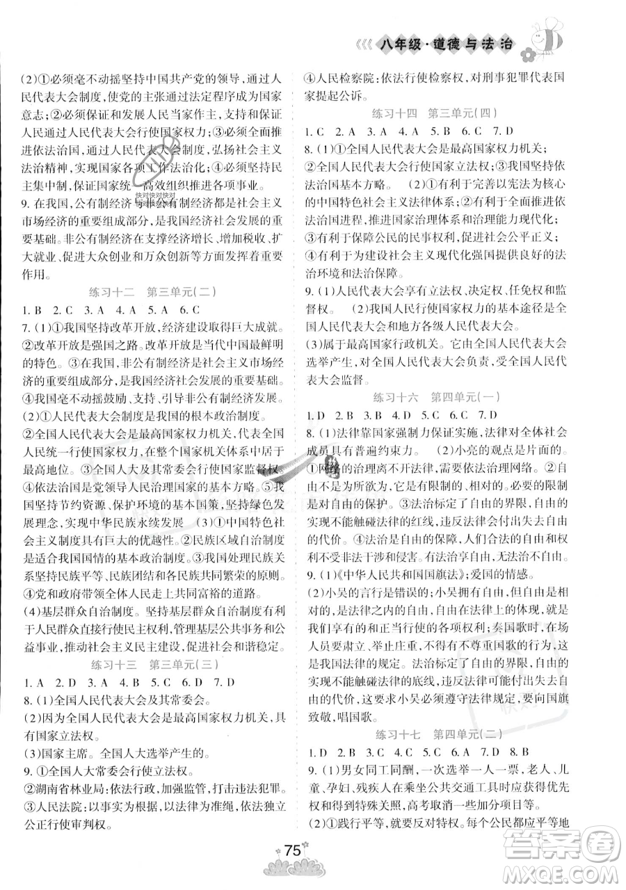 陽(yáng)光出版社2023假日時(shí)光暑假總動(dòng)員八年級(jí)道德與法治通用版參考答案