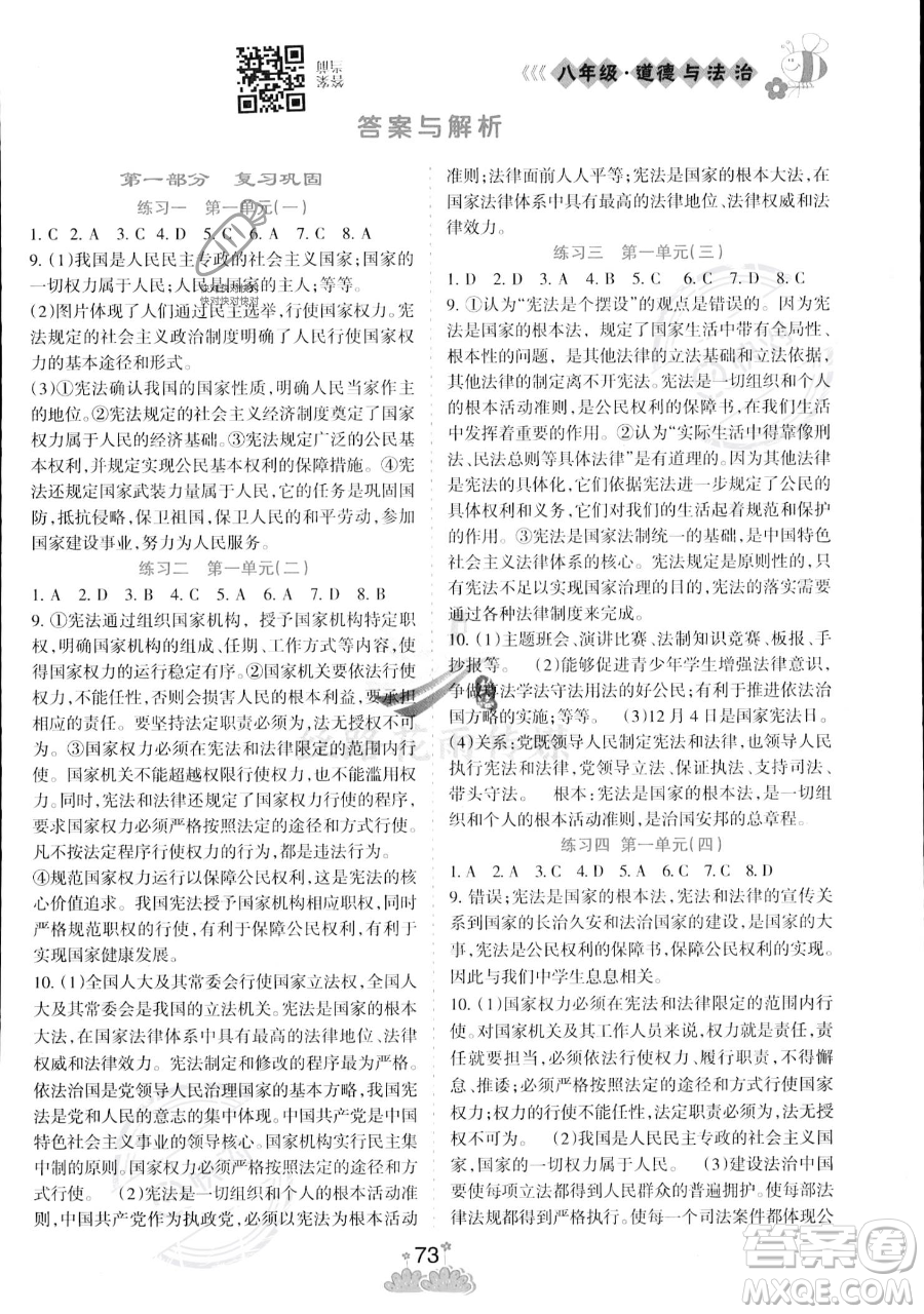 陽(yáng)光出版社2023假日時(shí)光暑假總動(dòng)員八年級(jí)道德與法治通用版參考答案