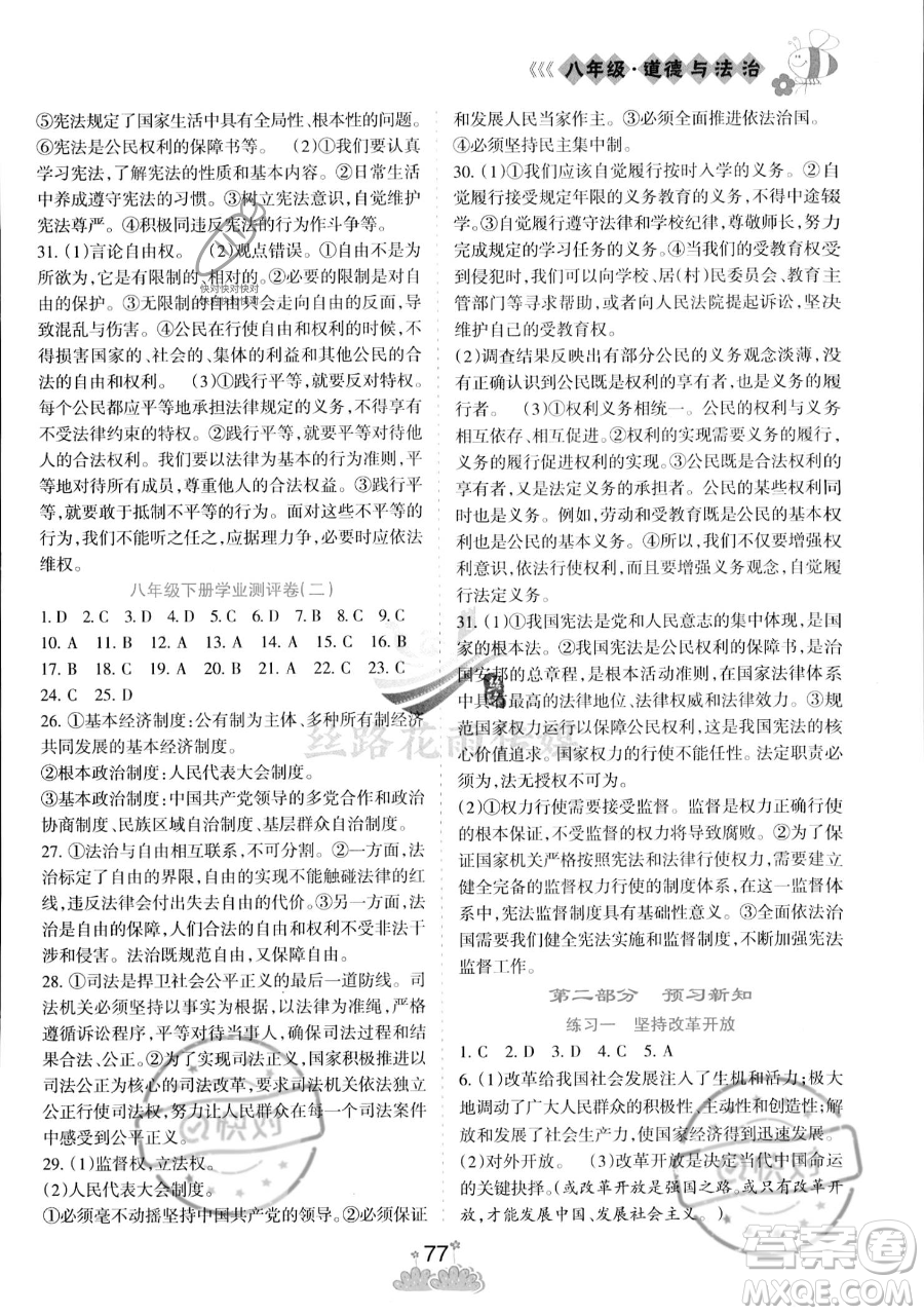 陽(yáng)光出版社2023假日時(shí)光暑假總動(dòng)員八年級(jí)道德與法治通用版參考答案