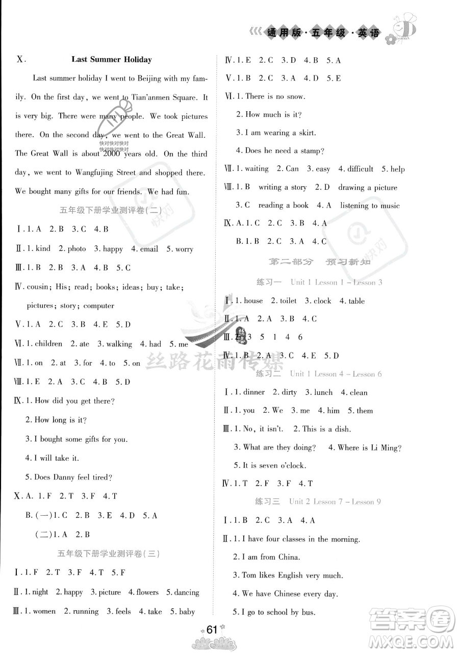 陽光出版社2023假日時(shí)光暑假作業(yè)五年級(jí)英語冀教版參考答案