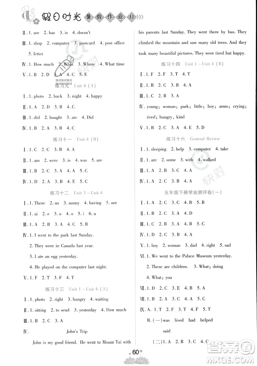 陽光出版社2023假日時(shí)光暑假作業(yè)五年級(jí)英語冀教版參考答案