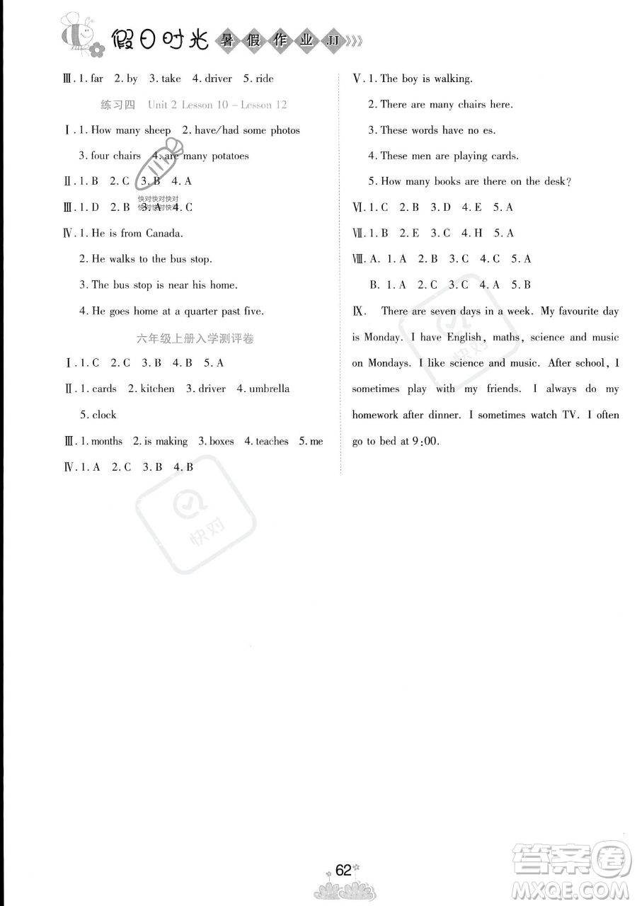 陽光出版社2023假日時(shí)光暑假作業(yè)五年級(jí)英語冀教版參考答案