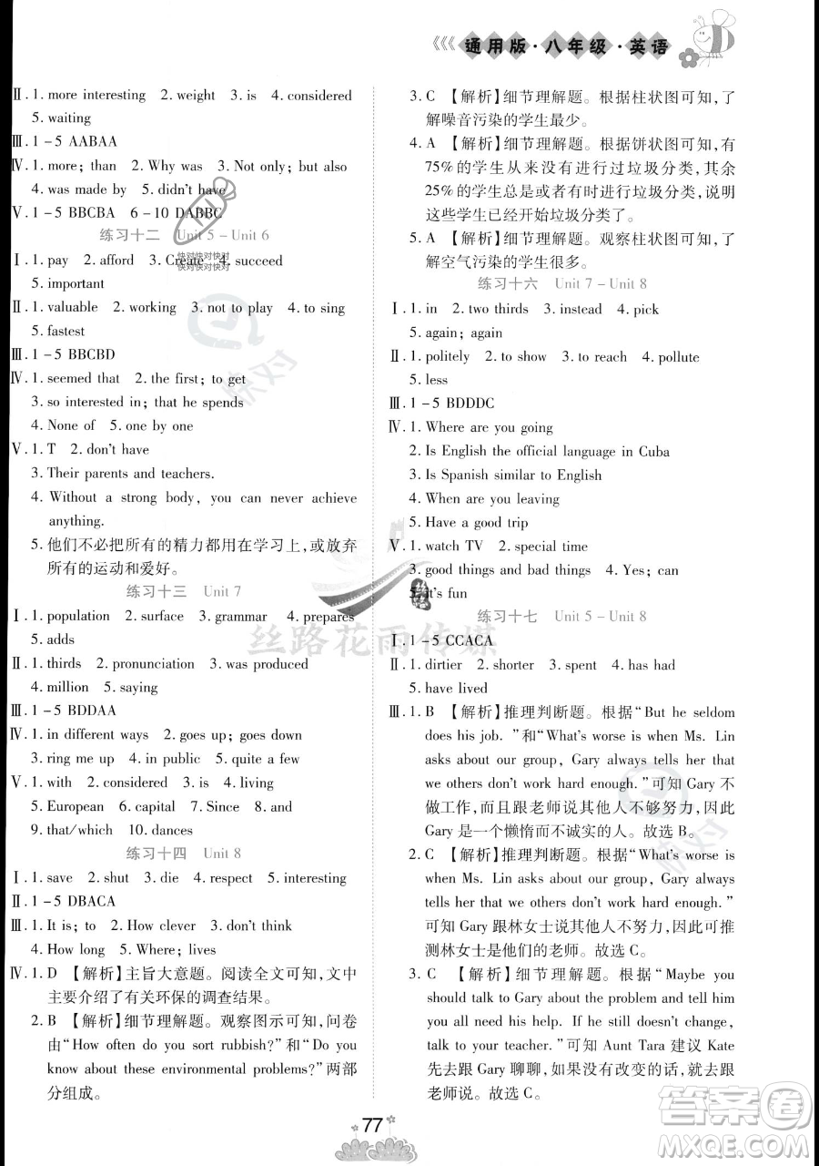 陽光出版社2023假日時光暑假作業(yè)八年級英語冀教版參考答案