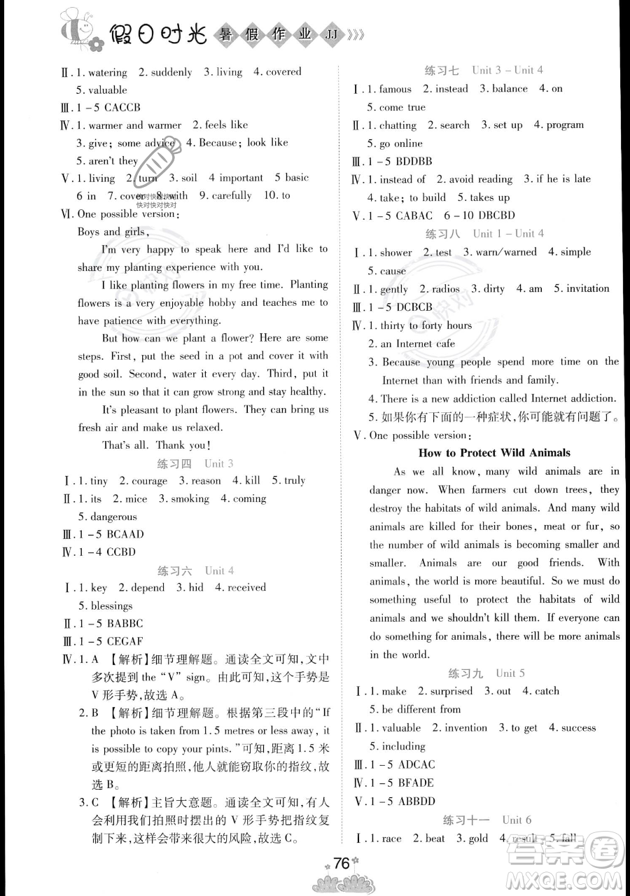 陽光出版社2023假日時光暑假作業(yè)八年級英語冀教版參考答案