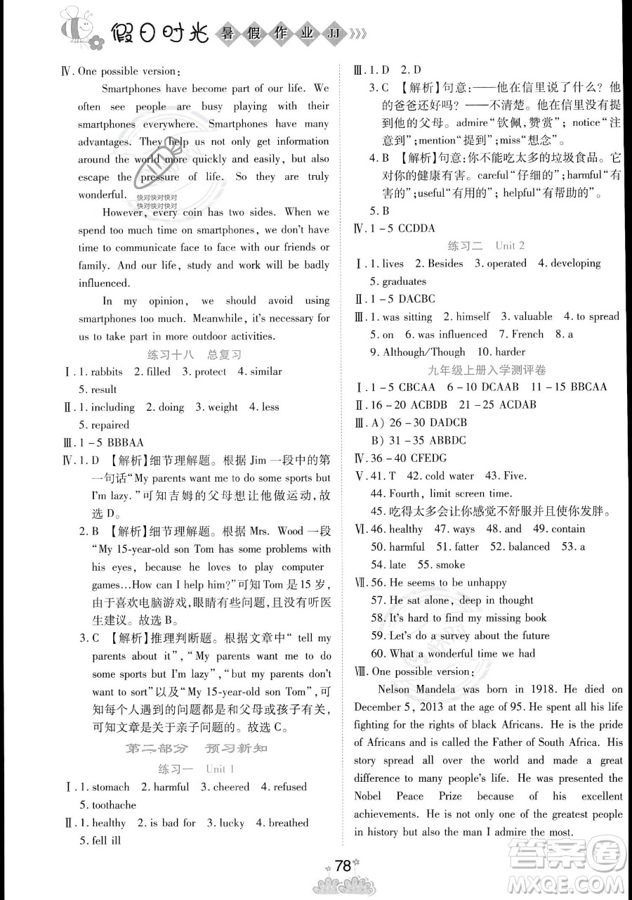 陽光出版社2023假日時光暑假作業(yè)八年級英語冀教版參考答案