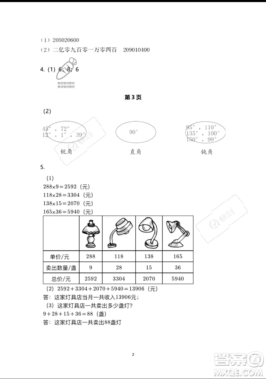 浙江教育出版社2023暑假作業(yè)本四年級合訂本人教版參考答案