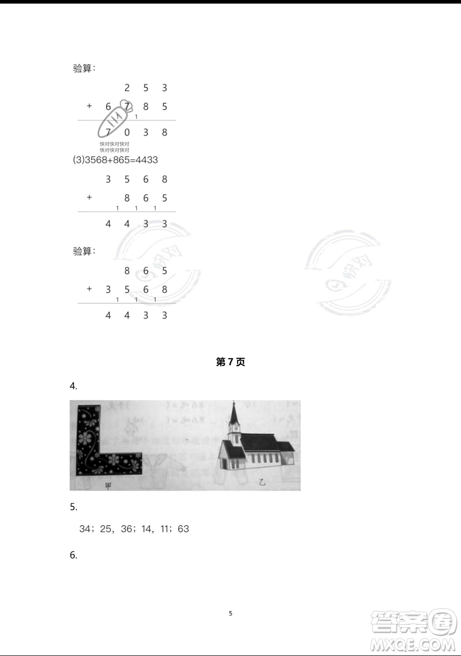 浙江教育出版社2023暑假作業(yè)本四年級合訂本人教版參考答案