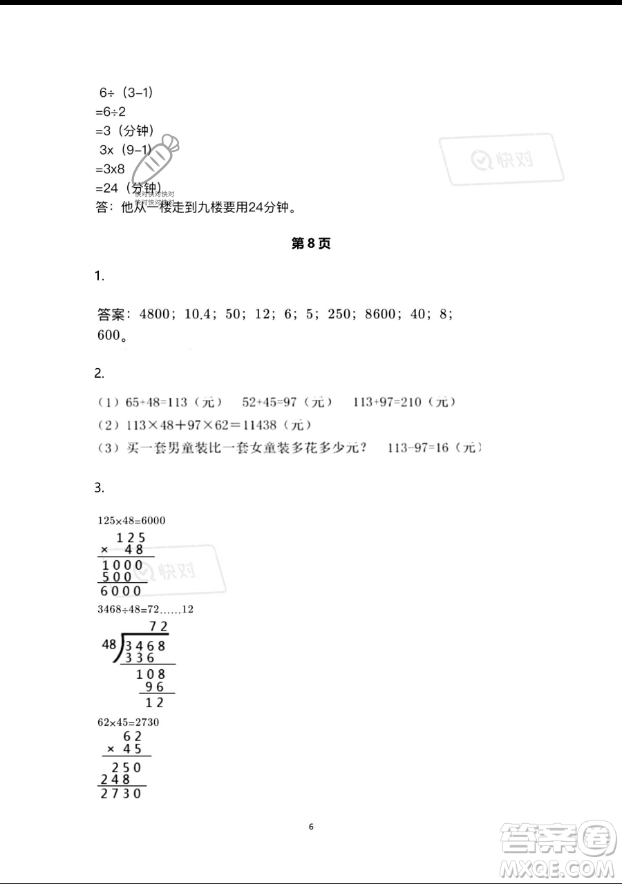 浙江教育出版社2023暑假作業(yè)本四年級合訂本人教版參考答案