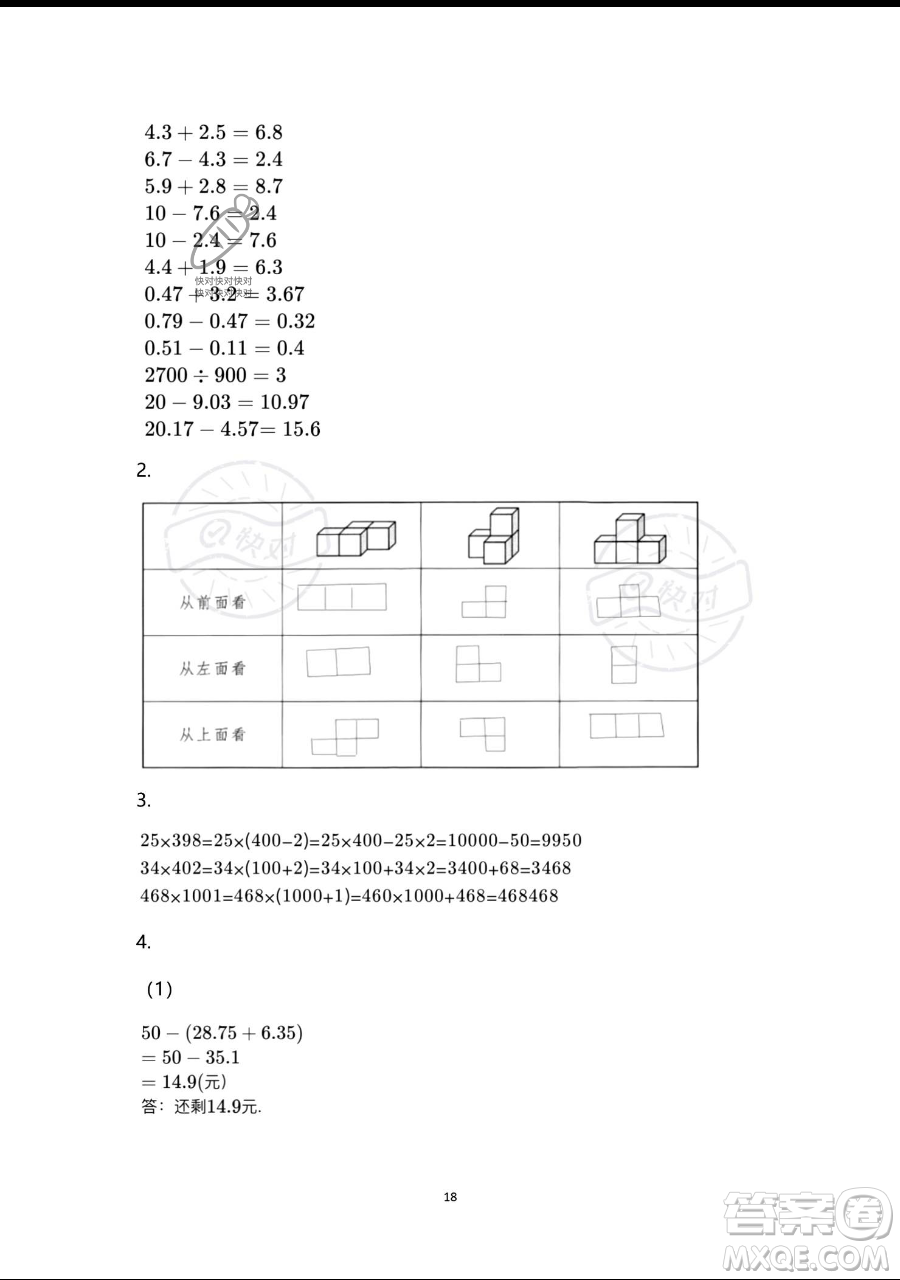 浙江教育出版社2023暑假作業(yè)本四年級合訂本人教版參考答案