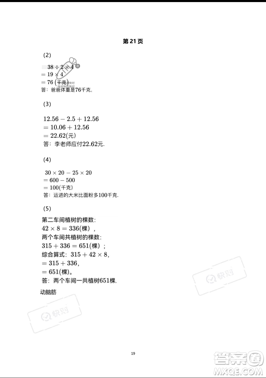 浙江教育出版社2023暑假作業(yè)本四年級合訂本人教版參考答案