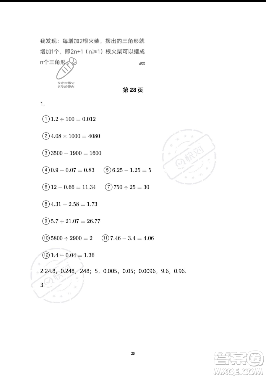 浙江教育出版社2023暑假作業(yè)本四年級合訂本人教版參考答案