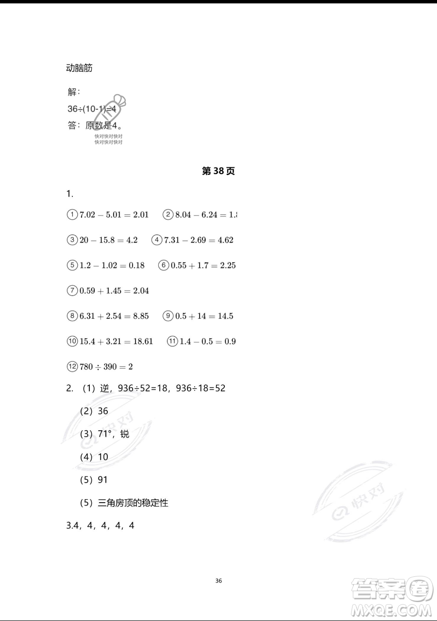 浙江教育出版社2023暑假作業(yè)本四年級合訂本人教版參考答案