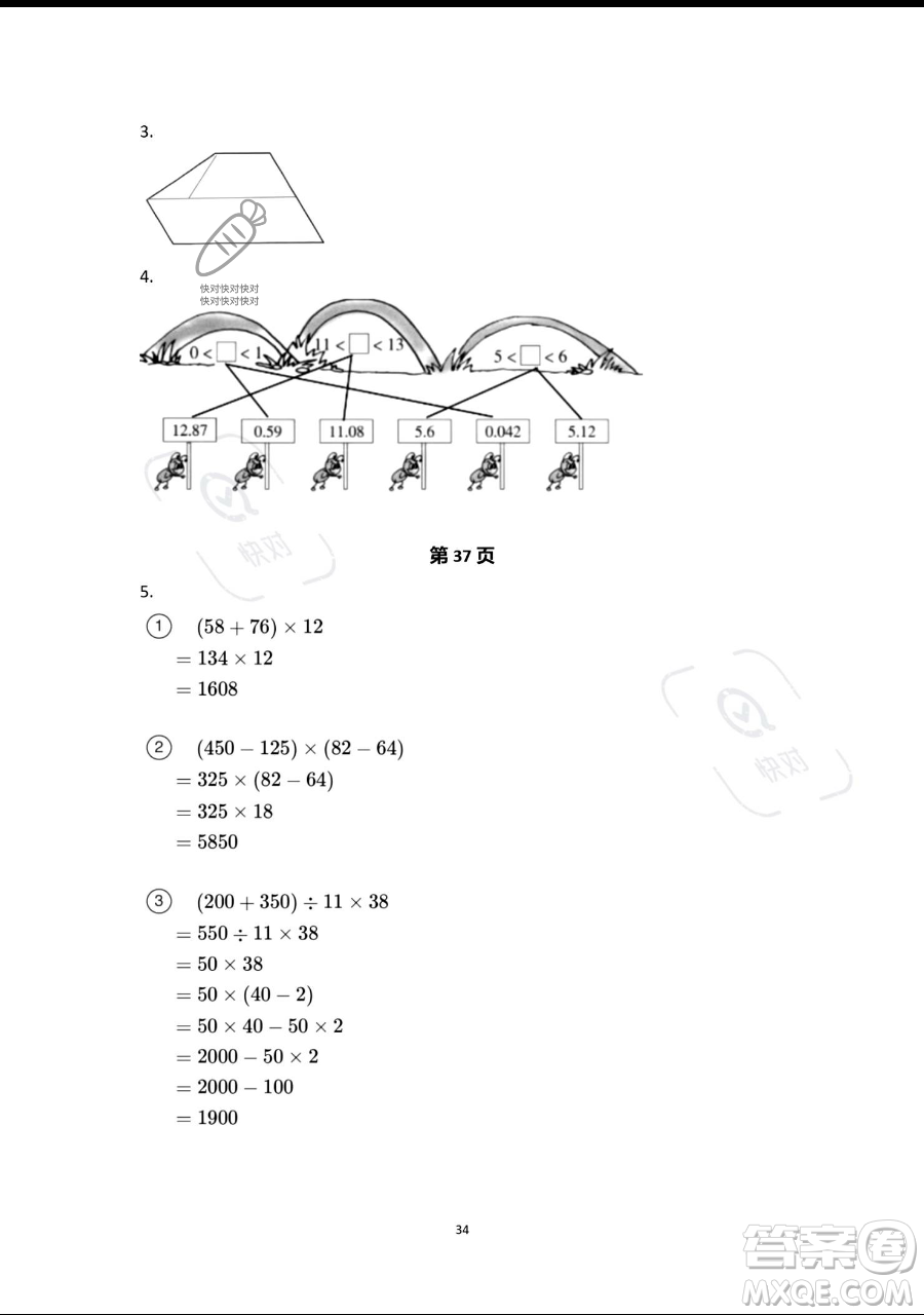 浙江教育出版社2023暑假作業(yè)本四年級合訂本人教版參考答案