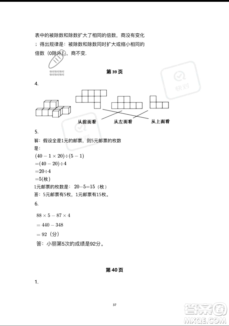 浙江教育出版社2023暑假作業(yè)本四年級合訂本人教版參考答案