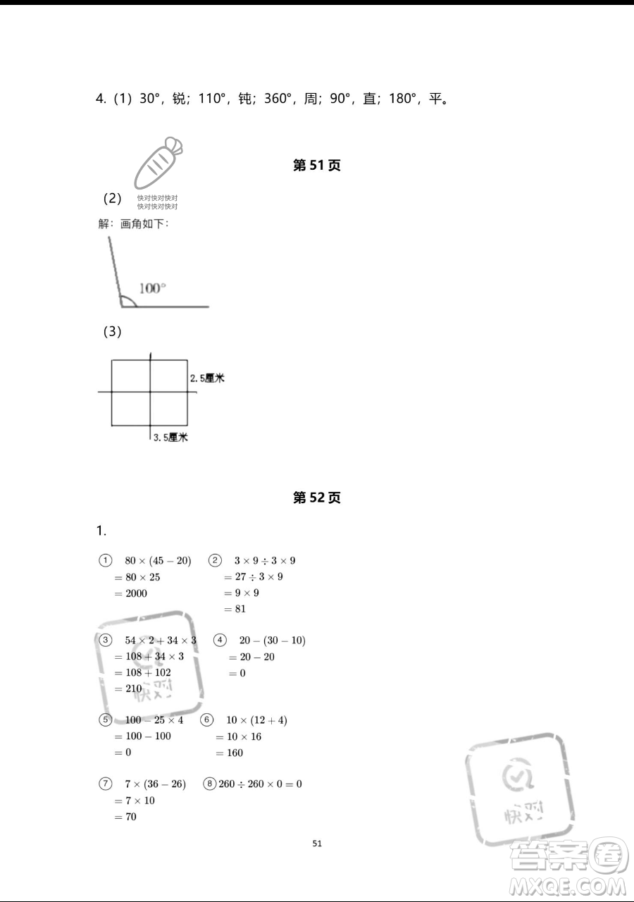 浙江教育出版社2023暑假作業(yè)本四年級合訂本人教版參考答案