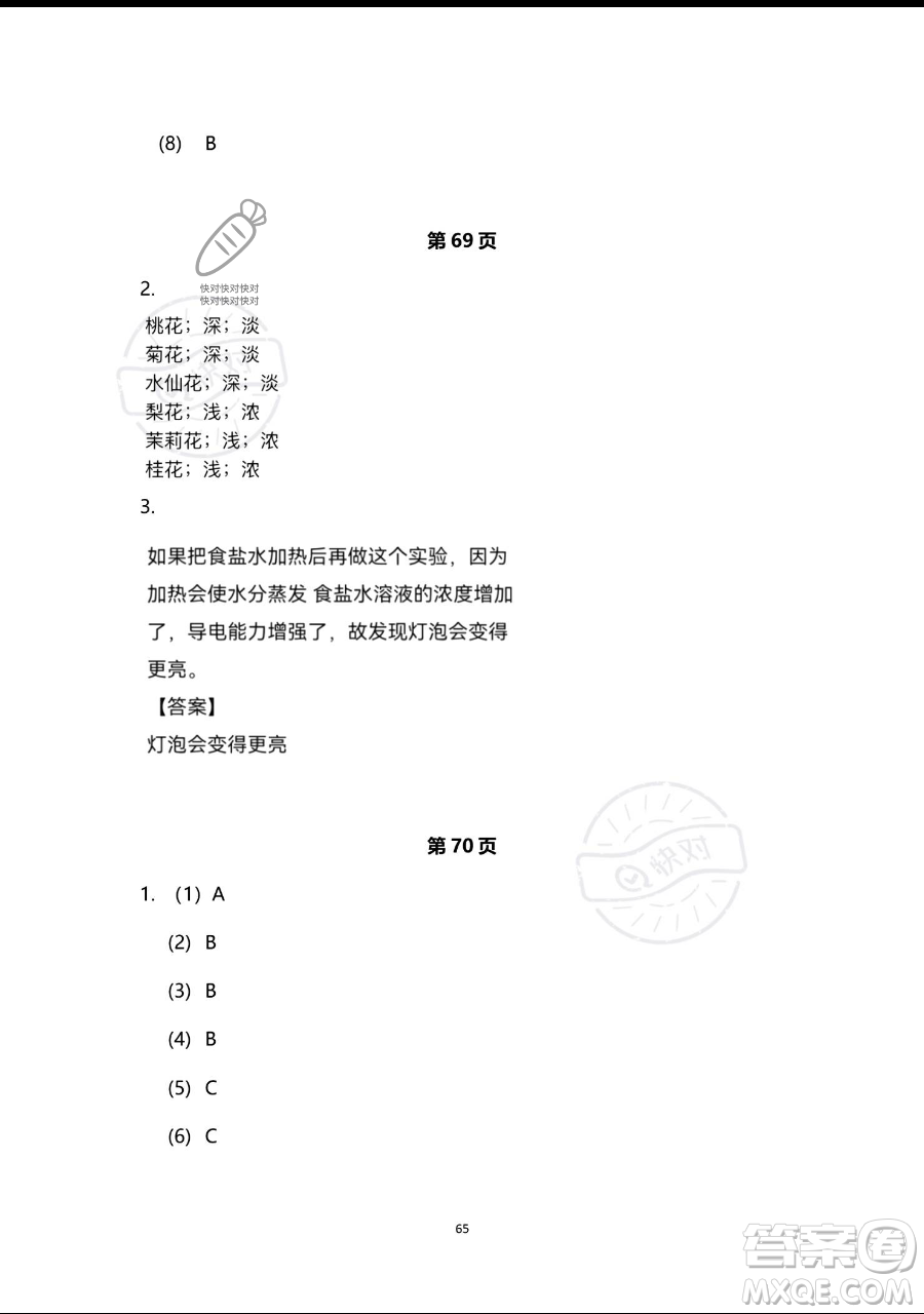 浙江教育出版社2023暑假作業(yè)本四年級合訂本人教版參考答案