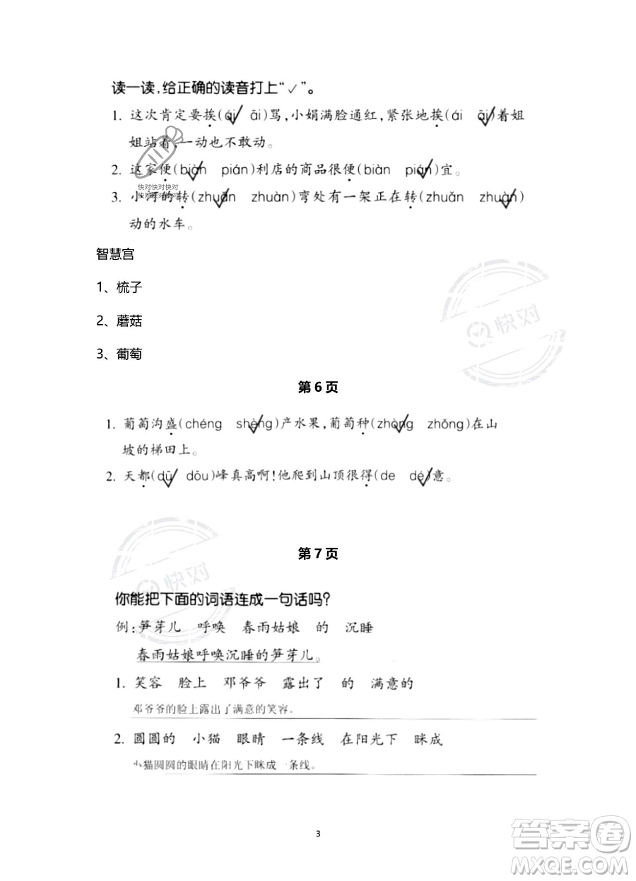 浙江教育出版社2023暑假作業(yè)本二年級(jí)語(yǔ)文人教版參考答案