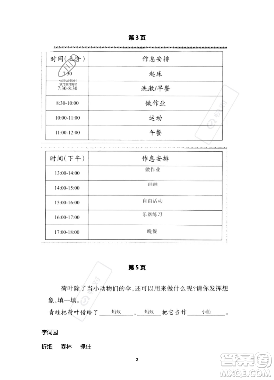 浙江教育出版社2023暑假作業(yè)本二年級(jí)語(yǔ)文人教版參考答案
