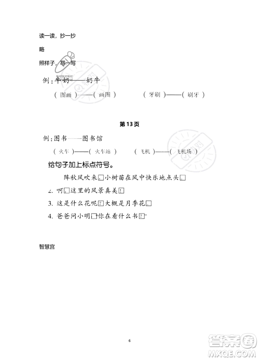 浙江教育出版社2023暑假作業(yè)本二年級(jí)語(yǔ)文人教版參考答案