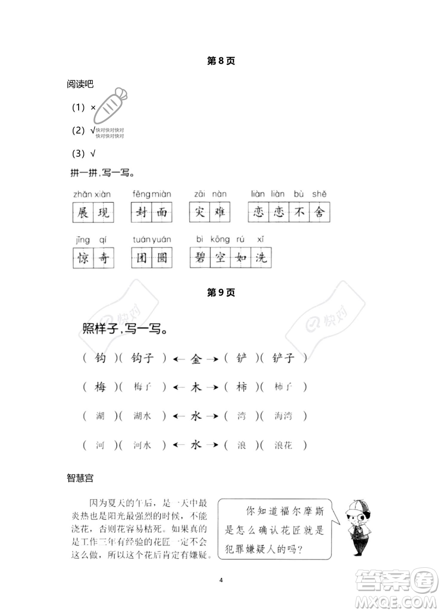 浙江教育出版社2023暑假作業(yè)本二年級(jí)語(yǔ)文人教版參考答案