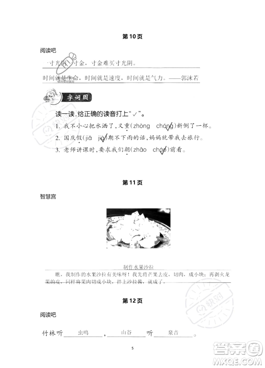 浙江教育出版社2023暑假作業(yè)本二年級(jí)語(yǔ)文人教版參考答案