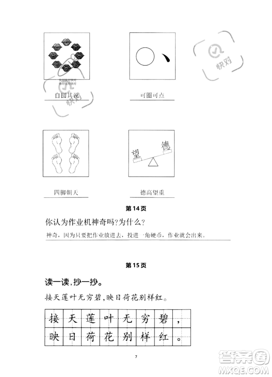 浙江教育出版社2023暑假作業(yè)本二年級(jí)語(yǔ)文人教版參考答案