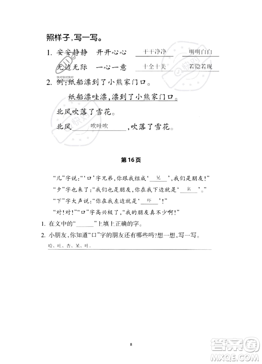 浙江教育出版社2023暑假作業(yè)本二年級(jí)語(yǔ)文人教版參考答案