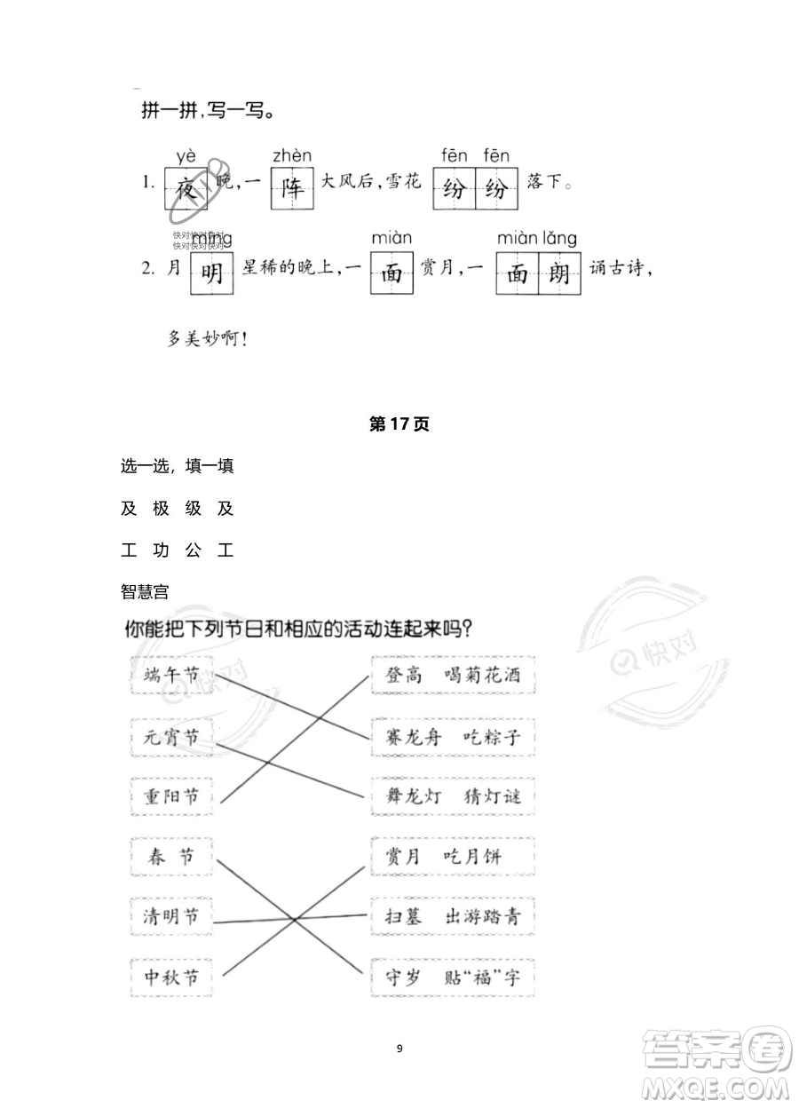 浙江教育出版社2023暑假作業(yè)本二年級(jí)語(yǔ)文人教版參考答案