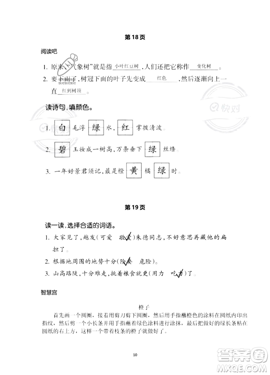 浙江教育出版社2023暑假作業(yè)本二年級(jí)語(yǔ)文人教版參考答案
