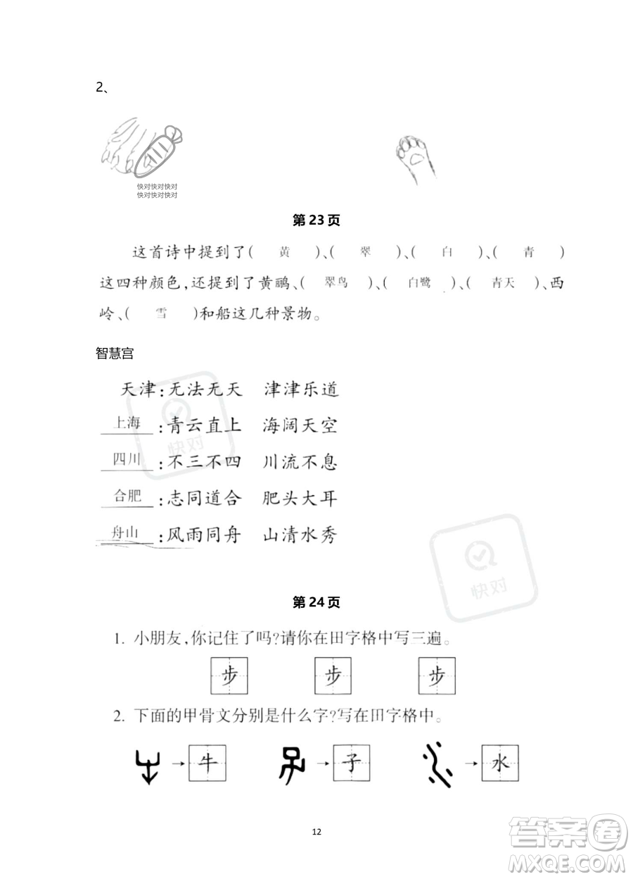 浙江教育出版社2023暑假作業(yè)本二年級(jí)語(yǔ)文人教版參考答案
