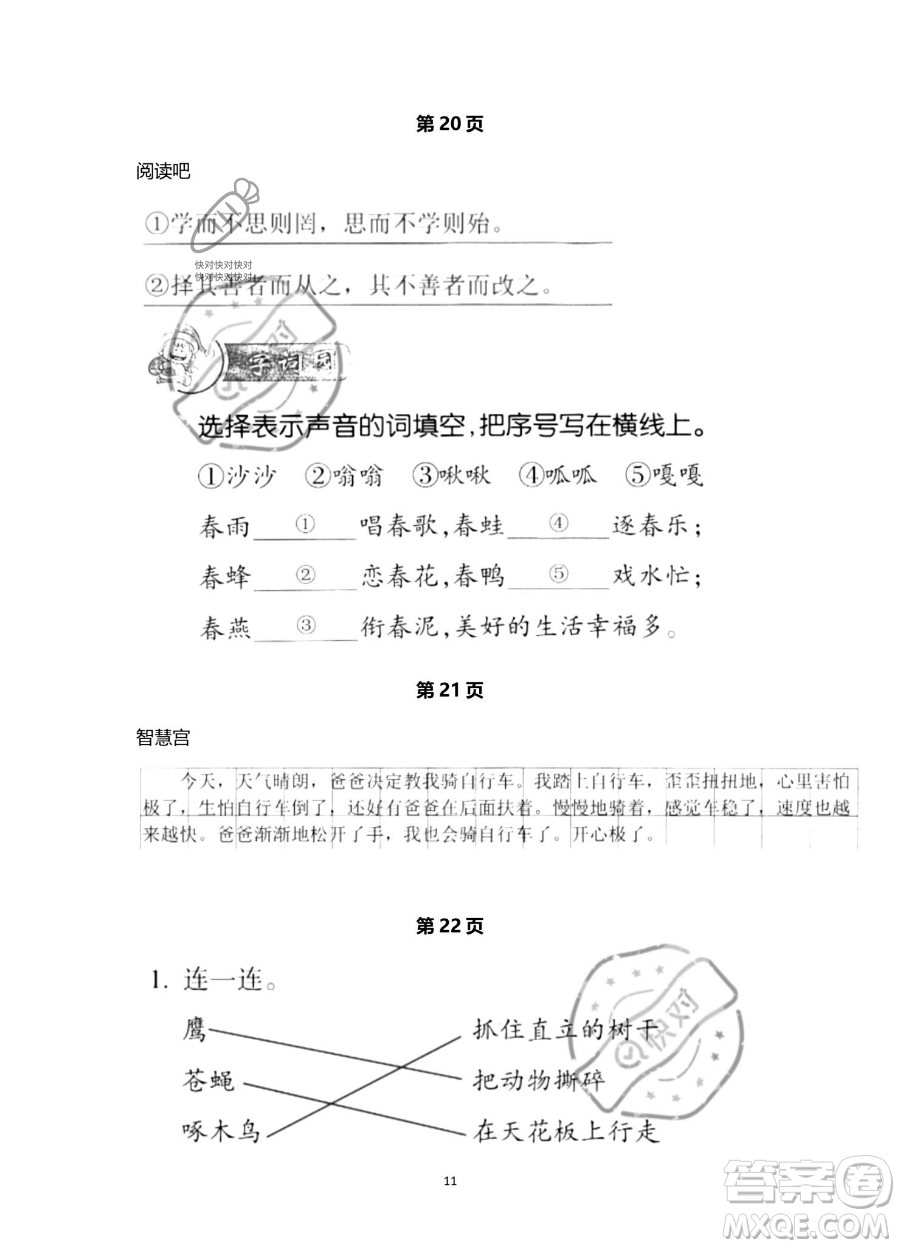 浙江教育出版社2023暑假作業(yè)本二年級(jí)語(yǔ)文人教版參考答案