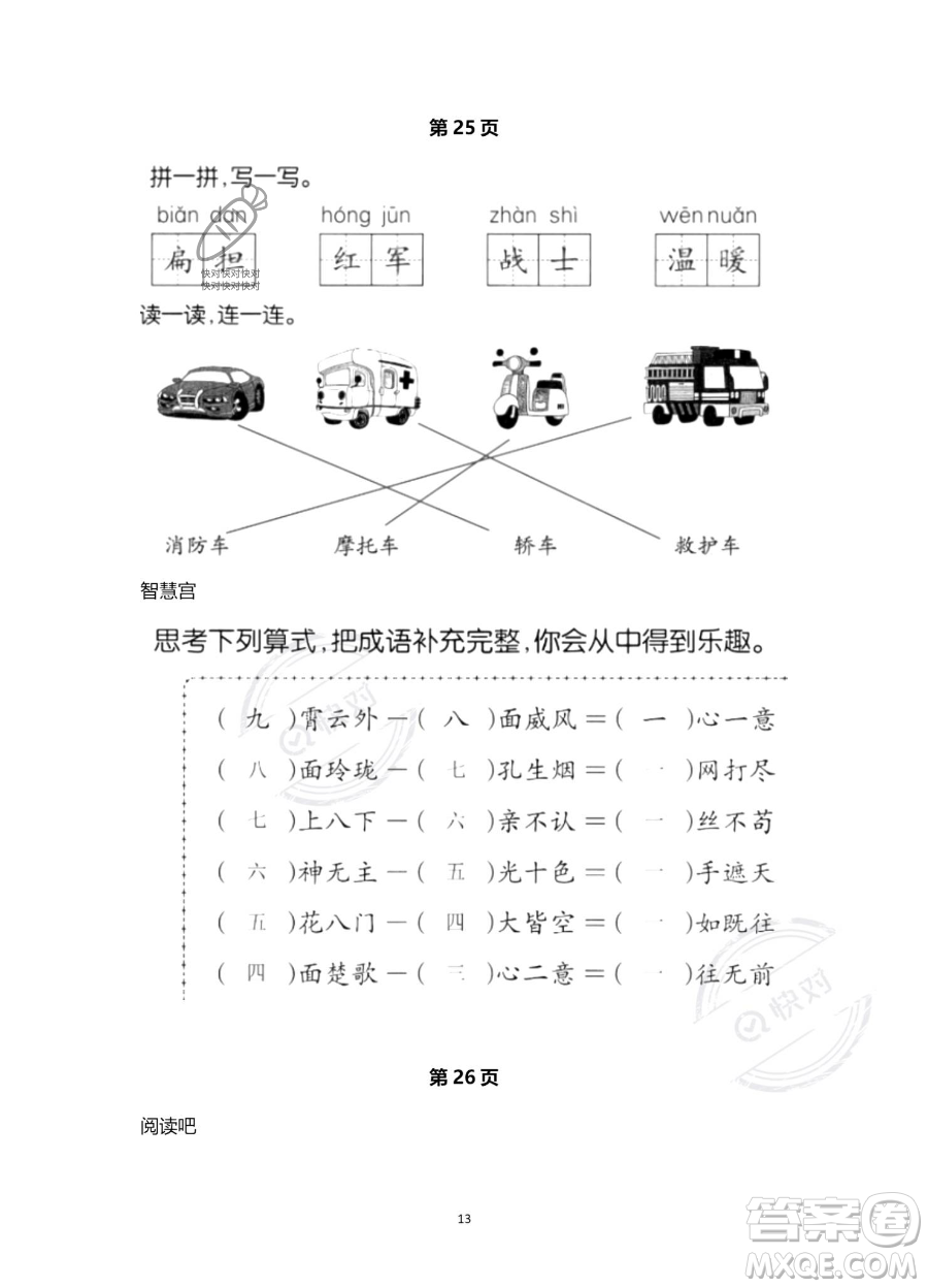 浙江教育出版社2023暑假作業(yè)本二年級(jí)語(yǔ)文人教版參考答案