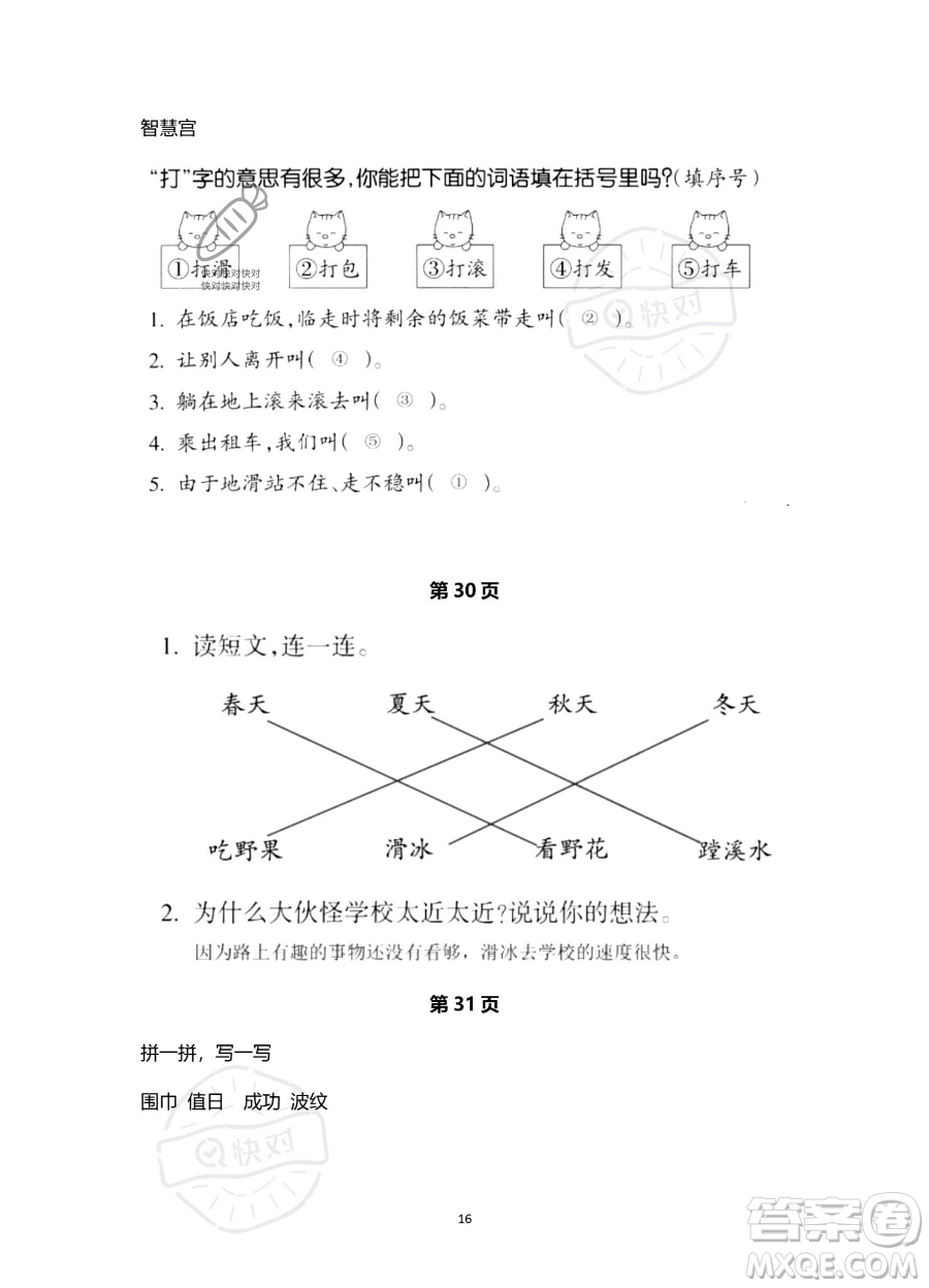 浙江教育出版社2023暑假作業(yè)本二年級(jí)語(yǔ)文人教版參考答案