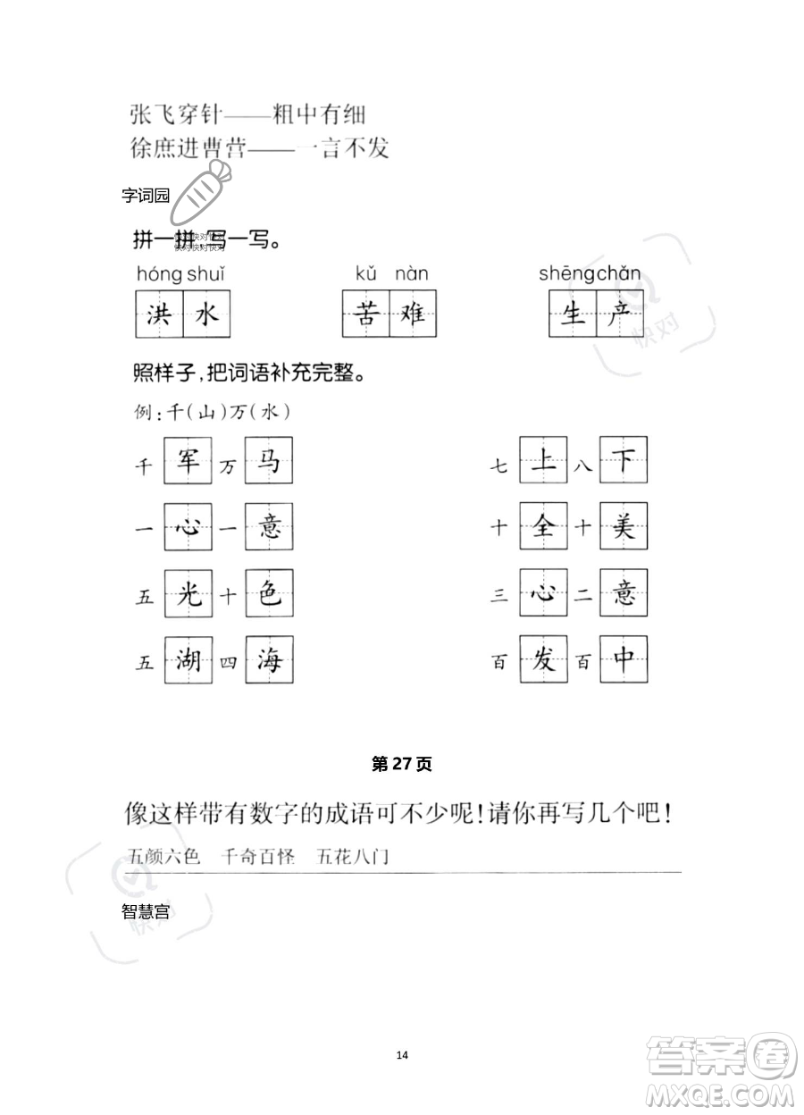浙江教育出版社2023暑假作業(yè)本二年級(jí)語(yǔ)文人教版參考答案