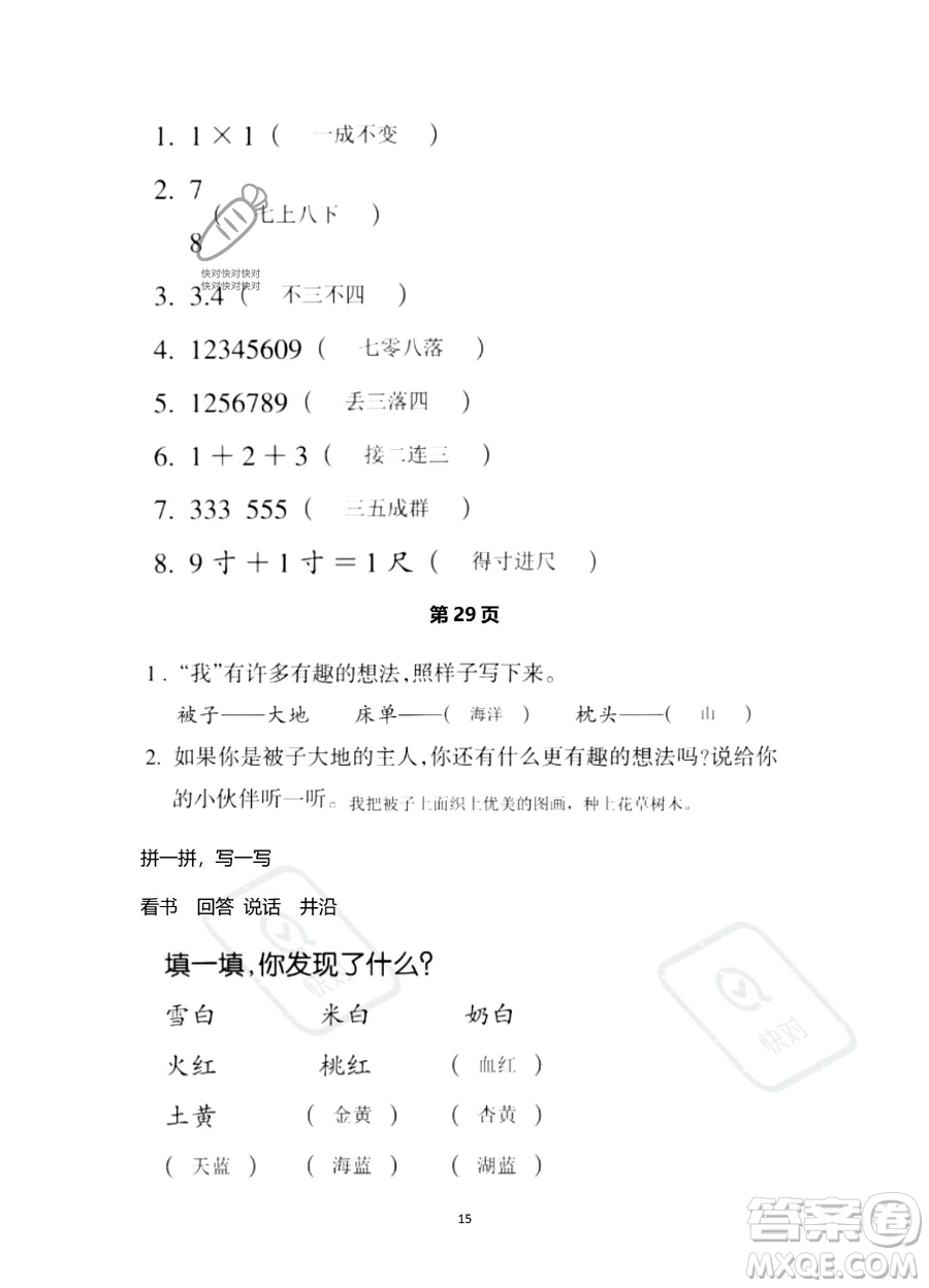 浙江教育出版社2023暑假作業(yè)本二年級(jí)語(yǔ)文人教版參考答案