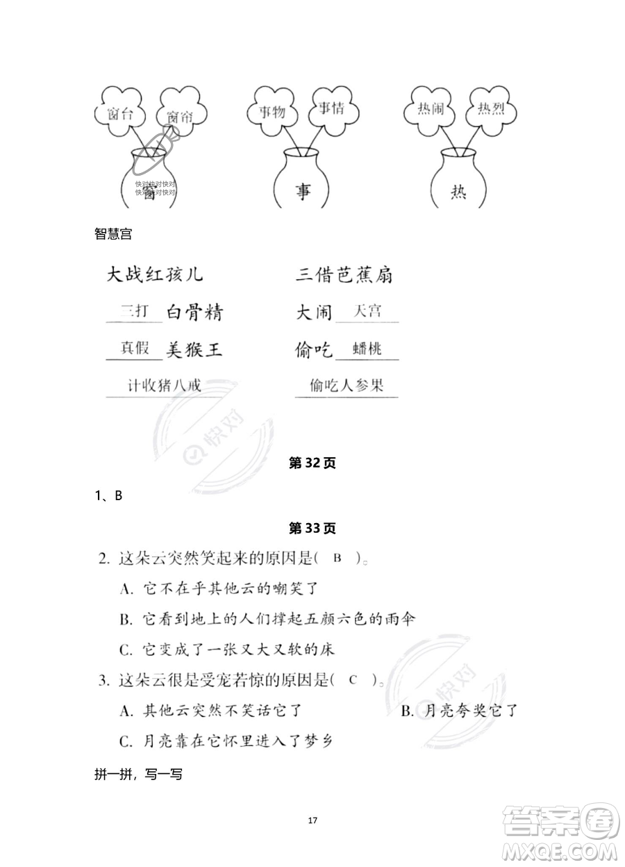 浙江教育出版社2023暑假作業(yè)本二年級(jí)語(yǔ)文人教版參考答案