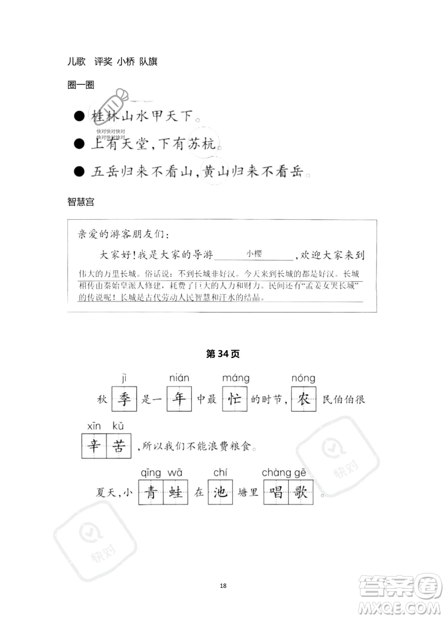 浙江教育出版社2023暑假作業(yè)本二年級(jí)語(yǔ)文人教版參考答案