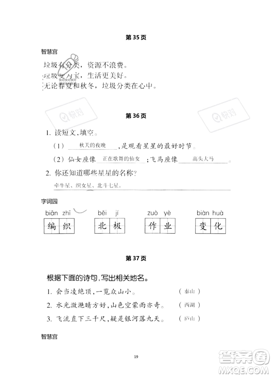 浙江教育出版社2023暑假作業(yè)本二年級(jí)語(yǔ)文人教版參考答案