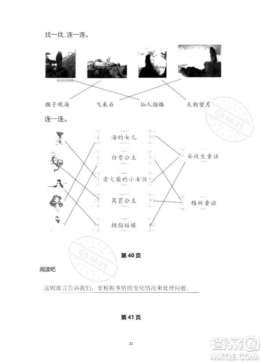 浙江教育出版社2023暑假作業(yè)本二年級(jí)語(yǔ)文人教版參考答案