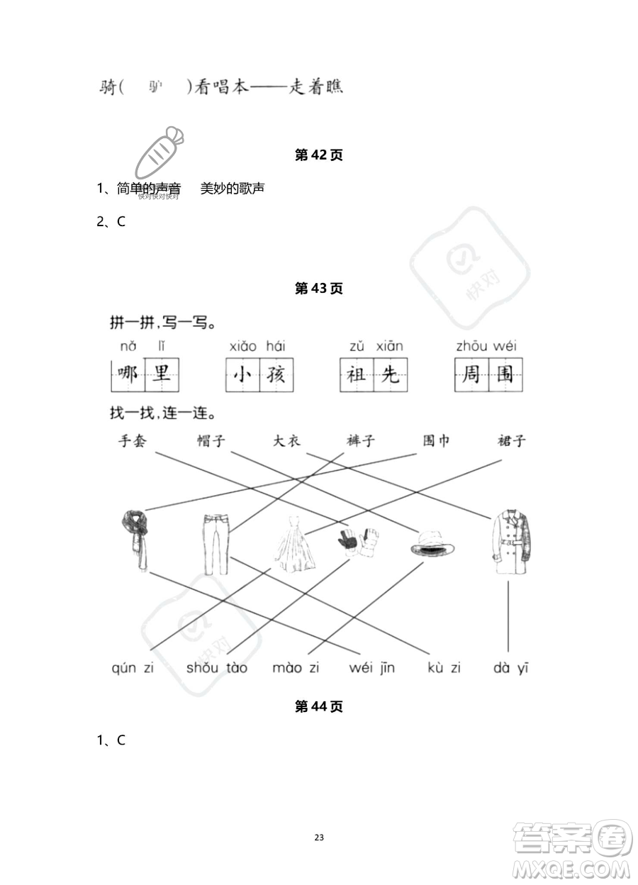 浙江教育出版社2023暑假作業(yè)本二年級(jí)語(yǔ)文人教版參考答案